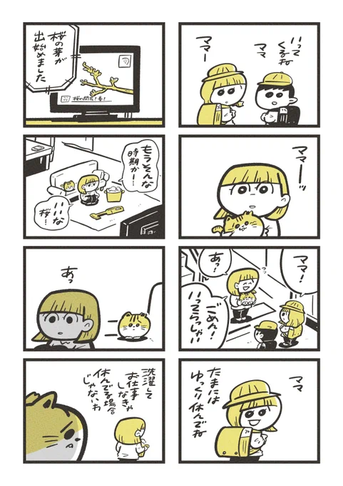 漫画:「たまにはゆっくり休んでね」 (1/4)    

#まるねこププ まとめ③ 