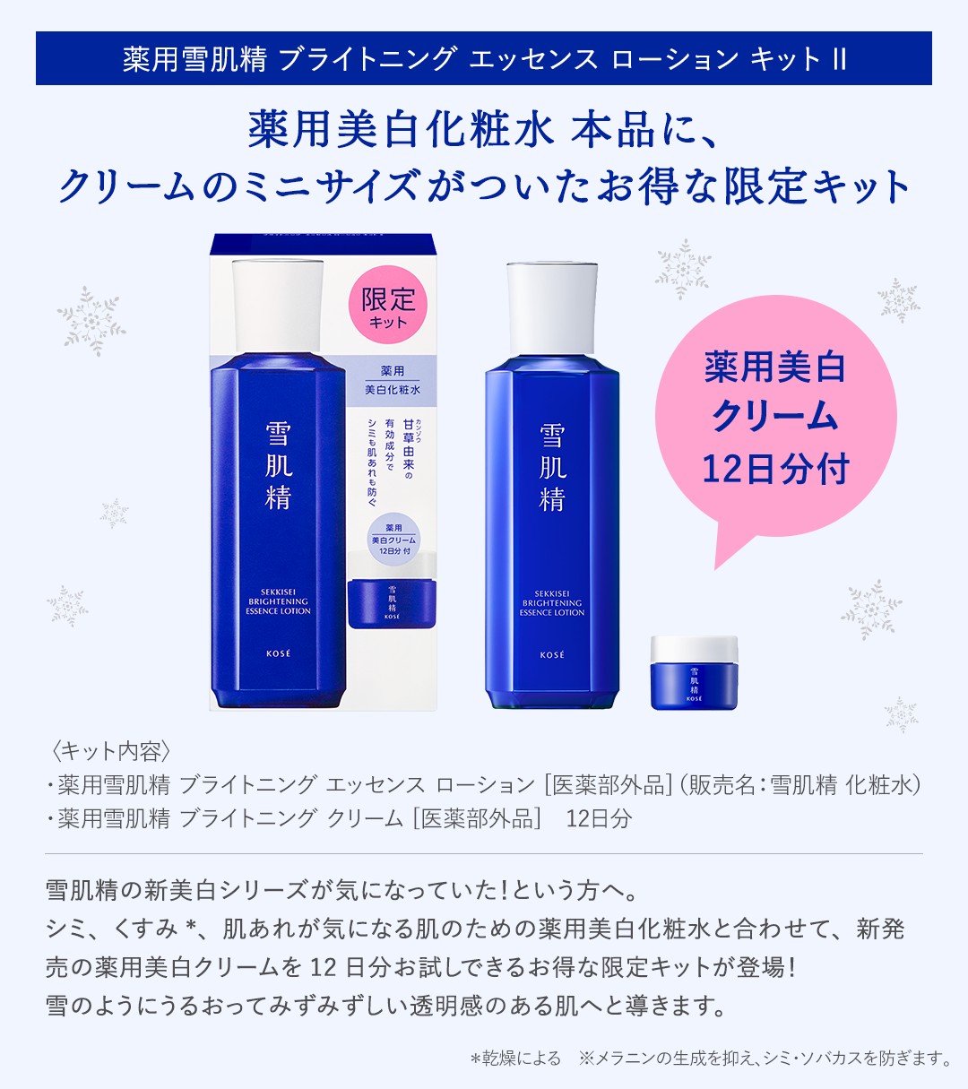 雪肌精 ブライトニング 2点セット 雪肌精 薬用雪肌精 ブライトニング エッセンス ローション