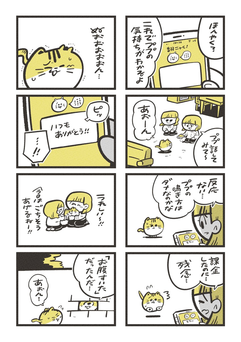 漫画:「たまにはゆっくり休んでね」 (2/4) 