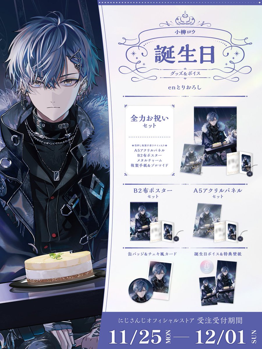 剣持刀也 誕生日グッズ 缶バッジ&チェキ風カード 高から バラ 剣持刀也 誕生日グッズ 缶バッジ&チェキ風カード 高から バラ