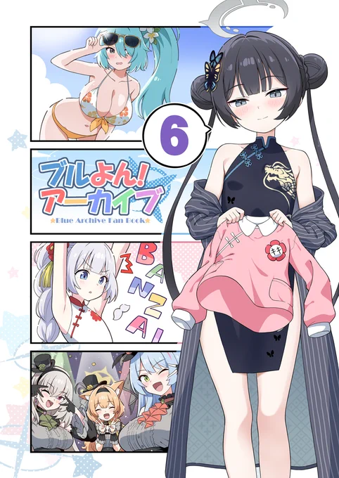 冬コミ新刊「ブルよん!アーカイブ6」の表紙です。今回はキサキ多めの内容になると思います。残りの本文頑張ります～! 