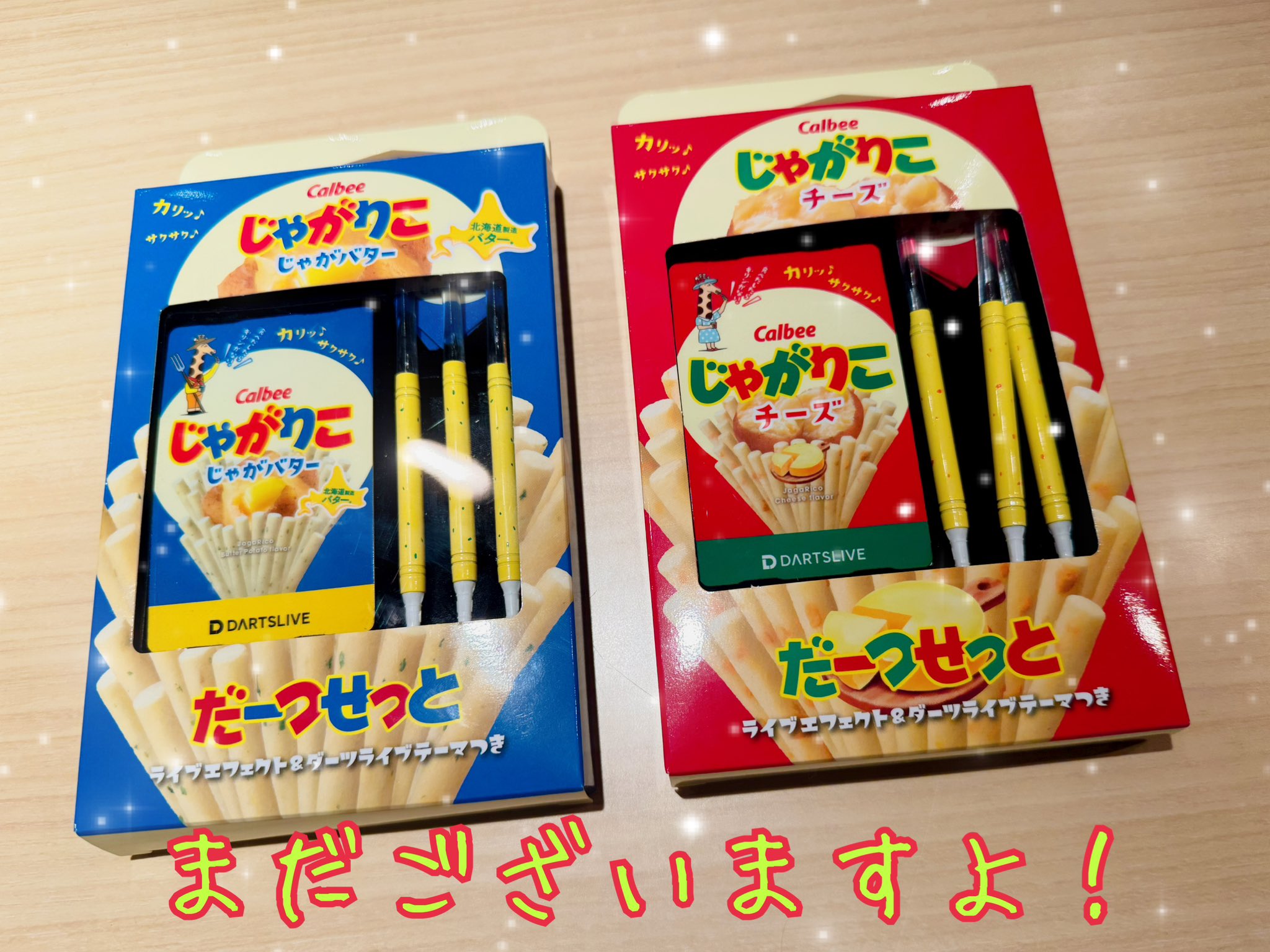 じゃがりこ　ダーツ　3種類セット じゃがりこダーツセット」発売決定！ 発売を記念した期間限定