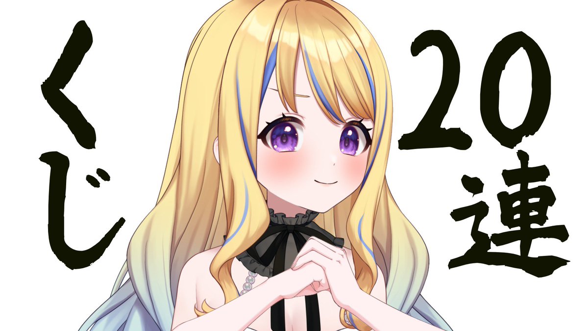 ななお YouTuber オンライン くじ UUUM on X: