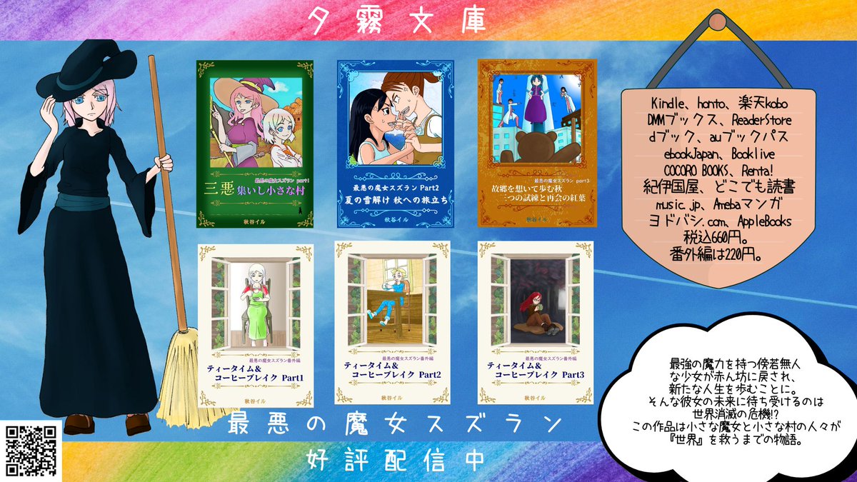 AkitaniIL's tweet photo. 電子書籍「おじさんは勝てない」と「最悪の魔女スズラン」配信中。
どちらも小説。詳しくは下記リンク先でご確認ください。
スズランはLINEスタンプもあります。
BookBase
https://t.co/9k86BLBbrS
VTuberさんたちによるおじないPR配信
https://t.co/vf3ZaBYwZ2
夕霧文庫
https://t.co/BjtDXNEIcZ https://t.co/2fIXsv2clK