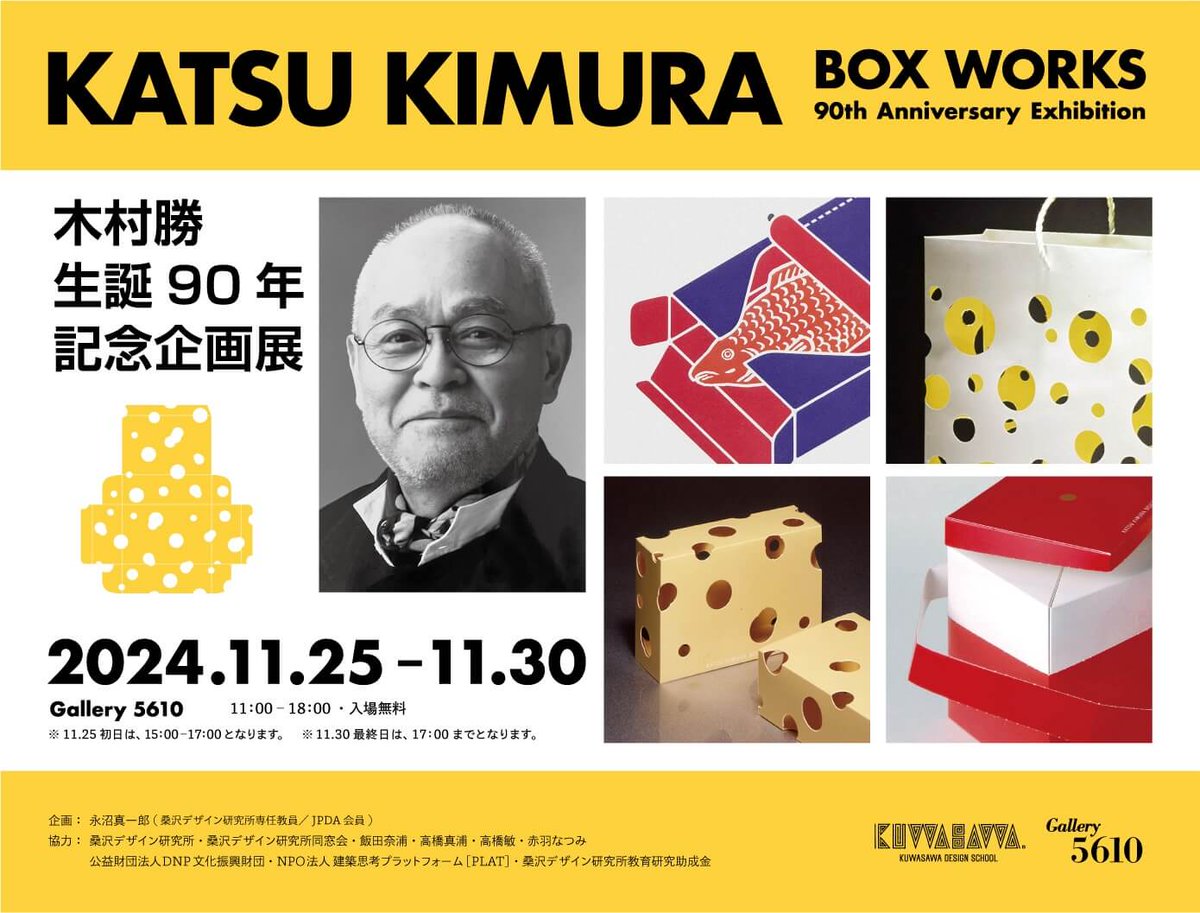 ビジュアルデザイン分野専任教員 永沼真一郎先生が、研究助成金での
