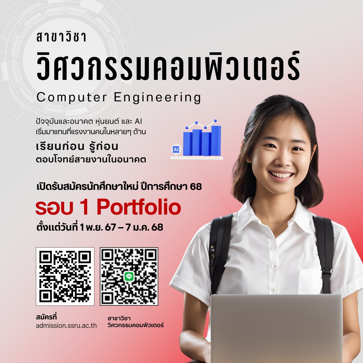 eit_ssru's tweet photo. 📢สายวิศวะ ฯ สุดเท่ ใครอยากเป็นเด็กวิศวะ มาทางนี้ มีที่เรียนก่อนใคร สมัครเลยยย !
😍โอกาสของน้อง ๆ ที่อยากเรียนวิศวะเปิดแล้ว

#SSRU #สวนสุนันทา #EITSSRU
#คณะวิศวกรรมศาสตร์และเทคโนโลยีอุตสาหกรรมมหาวิทยาลัยราชภัฏสวนสุนันทา
#TCAS68 #DEK68 #Portfolio https://t.co/0e9tAb3XiG