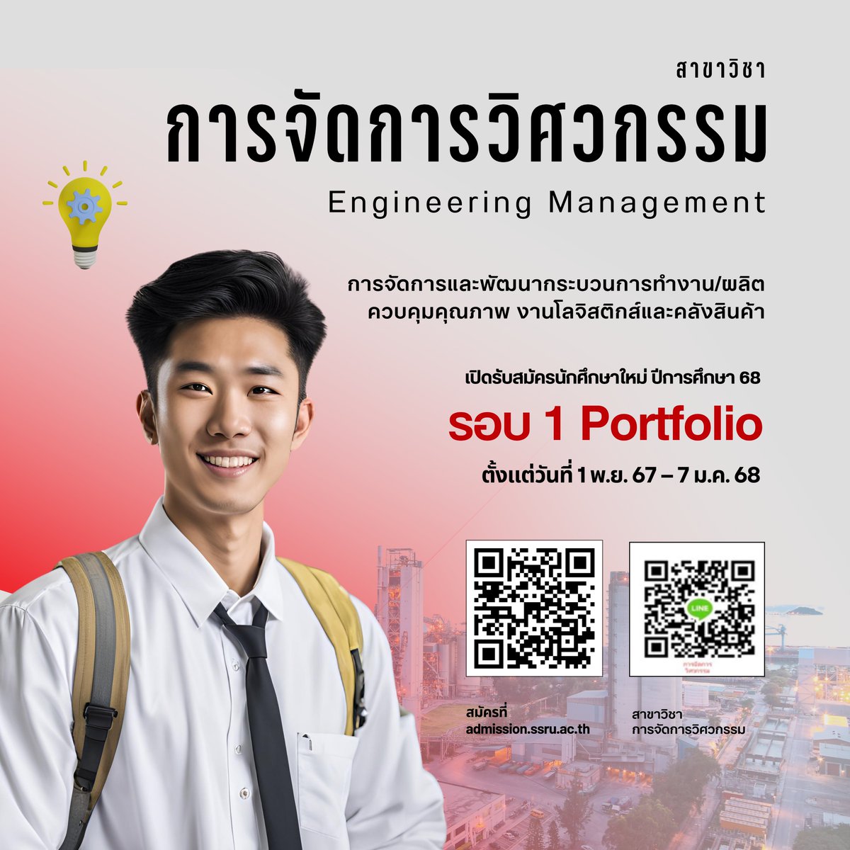 eit_ssru's tweet photo. 📢สายวิศวะ ฯ สุดเท่ ใครอยากเป็นเด็กวิศวะ มาทางนี้ มีที่เรียนก่อนใคร สมัครเลยยย !
😍โอกาสของน้อง ๆ ที่อยากเรียนวิศวะเปิดแล้ว

#SSRU #สวนสุนันทา #EITSSRU
#คณะวิศวกรรมศาสตร์และเทคโนโลยีอุตสาหกรรมมหาวิทยาลัยราชภัฏสวนสุนันทา
#TCAS68 #DEK68 #Portfolio https://t.co/0e9tAb3XiG