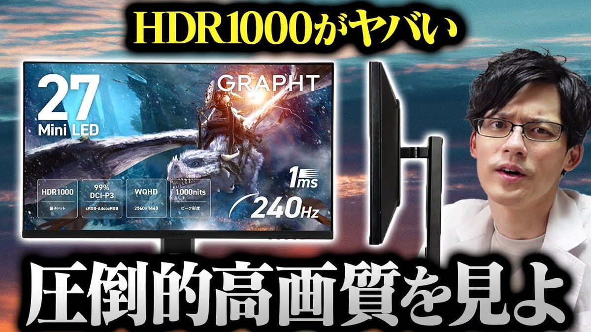 モニ研さんとJUNUJさんにMini LED 240HzのGRAPHT Gaming Monitorを