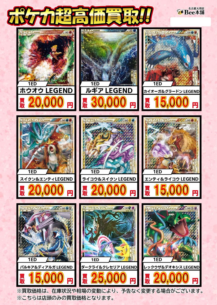 🍀#ポケカ 買取情報🍀 LEGENDカードの買取募集❣ ホウオウ 2️⃣0⃣