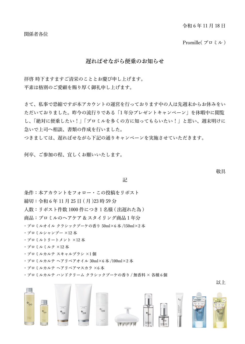 プロミル / Promille tweet media