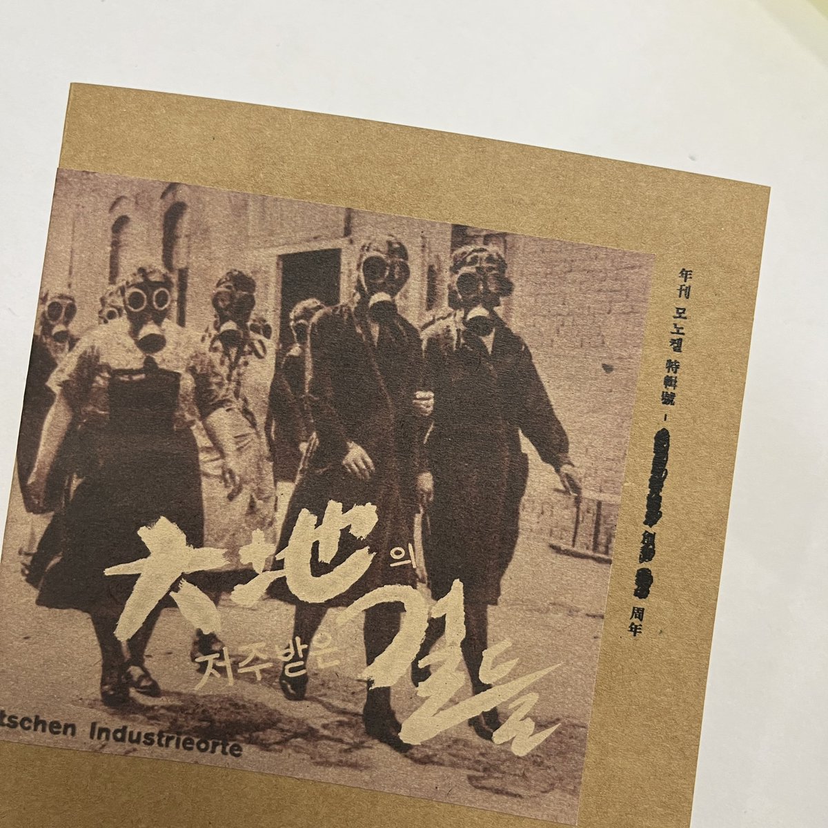 ps_monokel's tweet photo. 연간 모노켈: 대지의 저주받은 걸들
■■■■■■ ■■ ■■■■특집호

노동하며 작업하는 사람은 무엇으로 괴로움을 털어내고 나아갈 수 있을까요?

지난 언리미티드 에디션 16에 #연간모노켈 특집호로 참여했습니다. 경황이 없어 제대로 알리지 못했는데 찾아와주신 분들 감사드려요🥺🫶 https://t.co/qvE2EJhjNC
