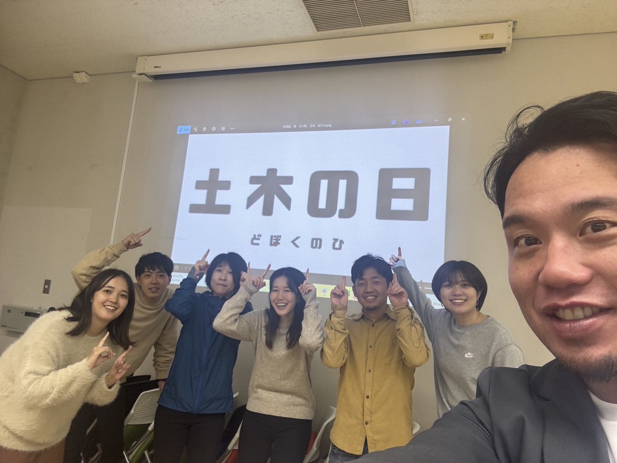 １１月１８日土木の日！
日大工学部で土木業界が劇的に良くなるように会議中🫡

#土木の日2024