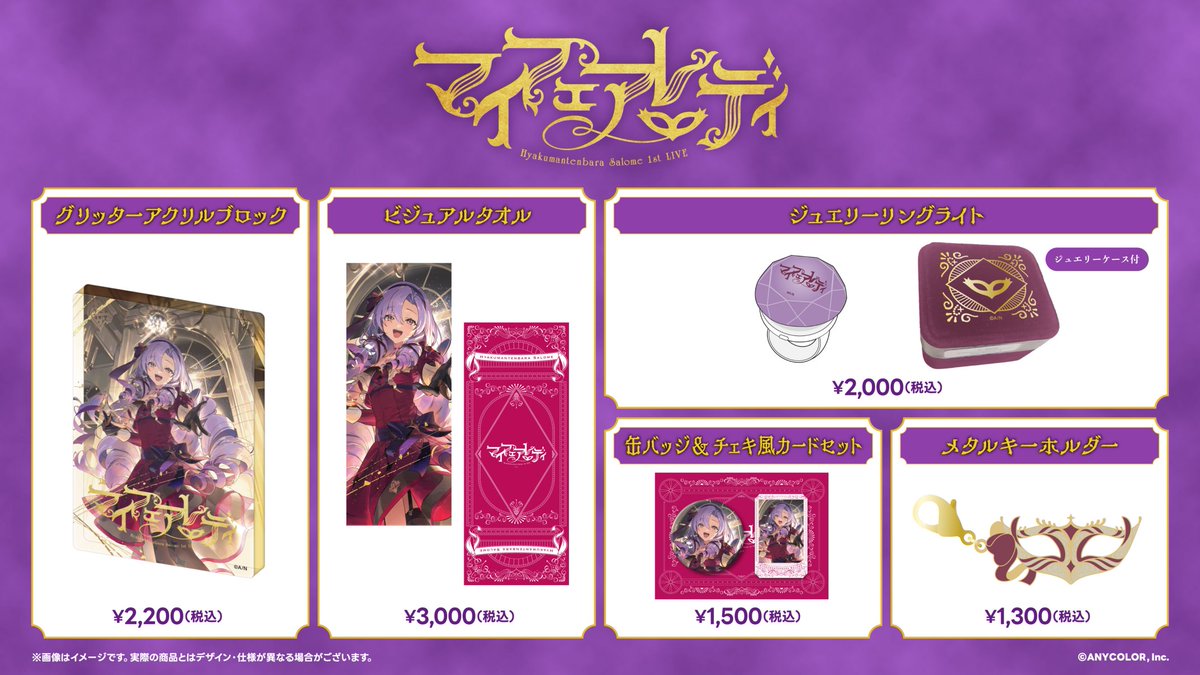 にじフェス2025 】 📣ホールイベント グッズラインナップ公開②