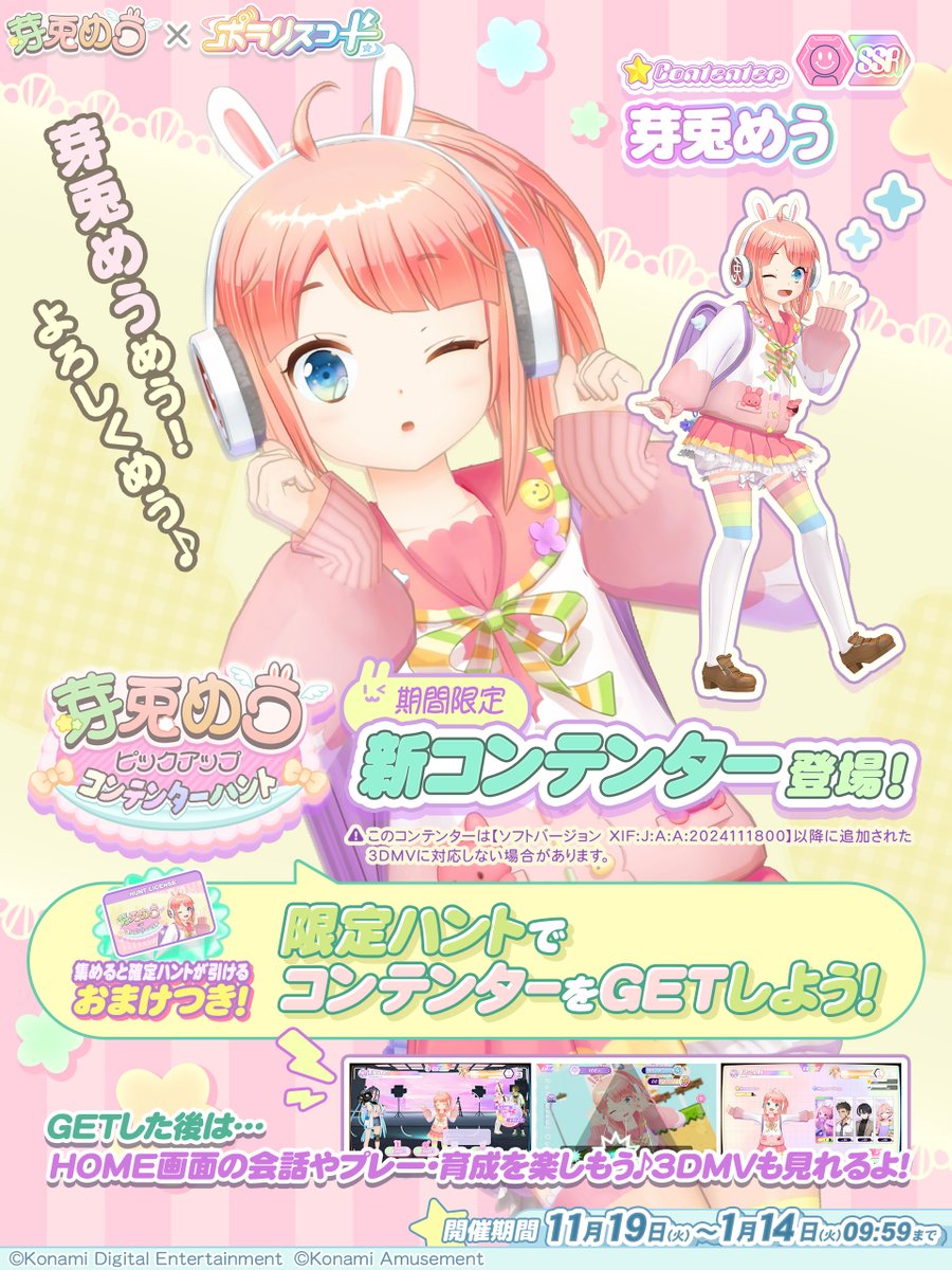 芽兎めう🐰コラボ開催！その①】 11月19日(火)10:00より 芽兎めうが
