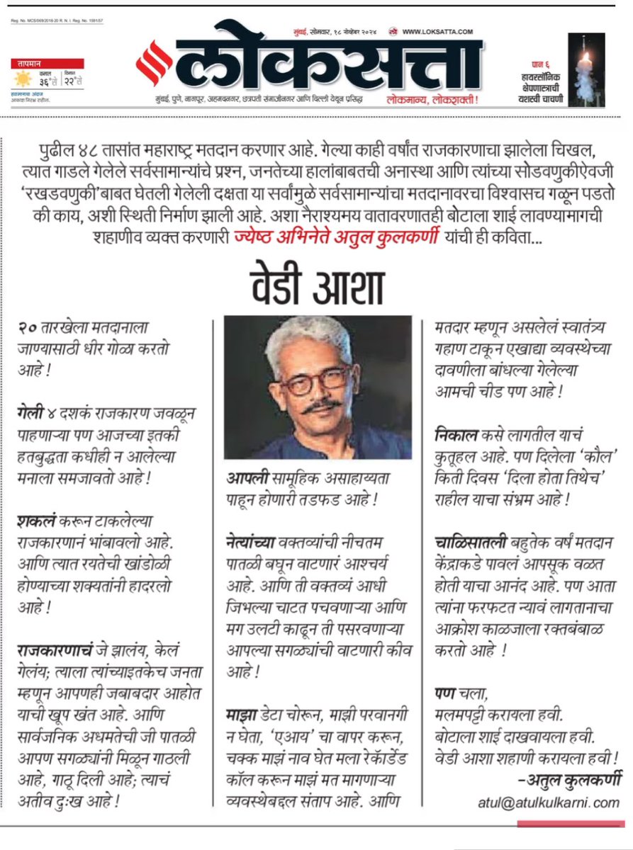 atul kulkarni tweet media