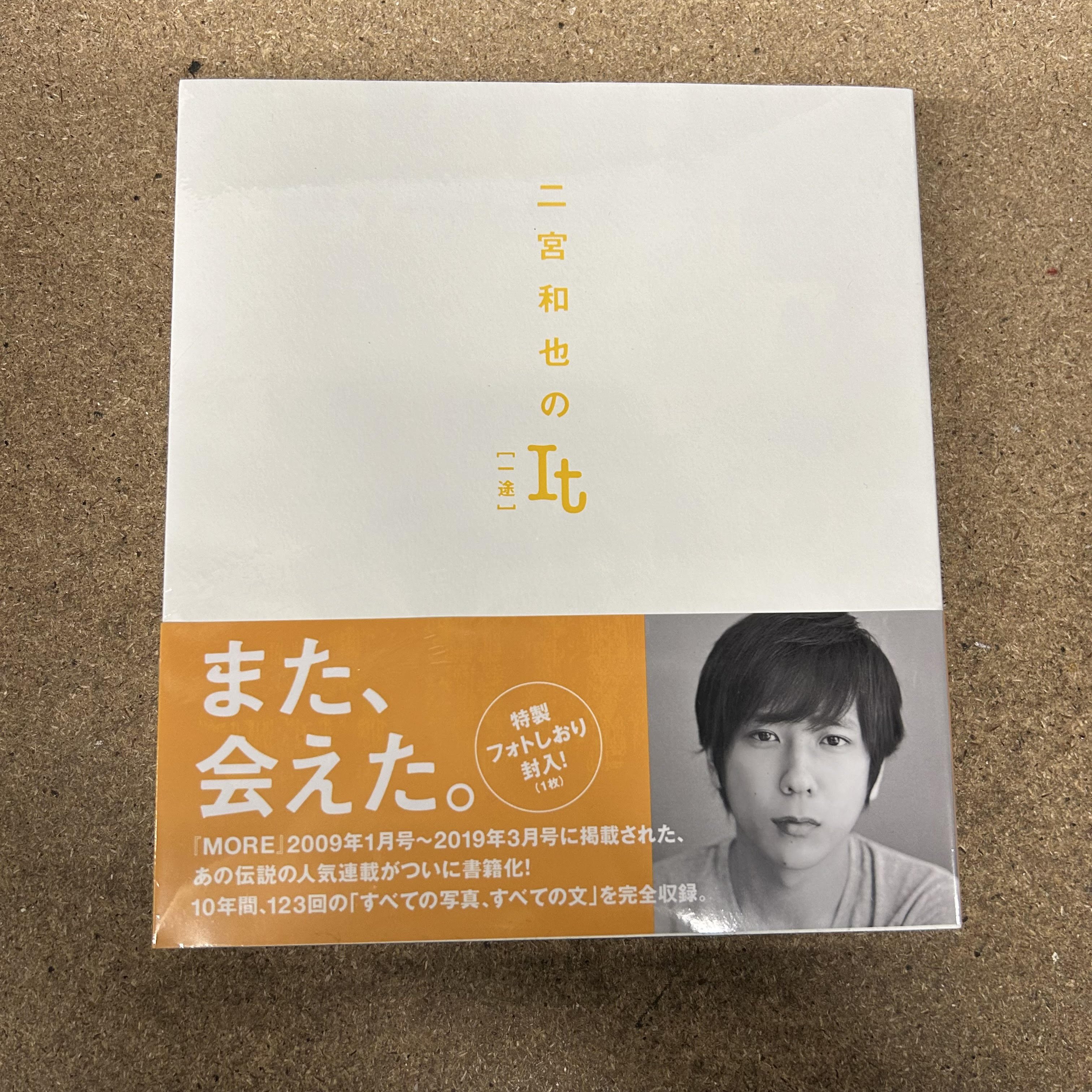 二宮和也 MORE【一途〜It】連載切り抜き レア！嵐♡二宮和也 息苦し