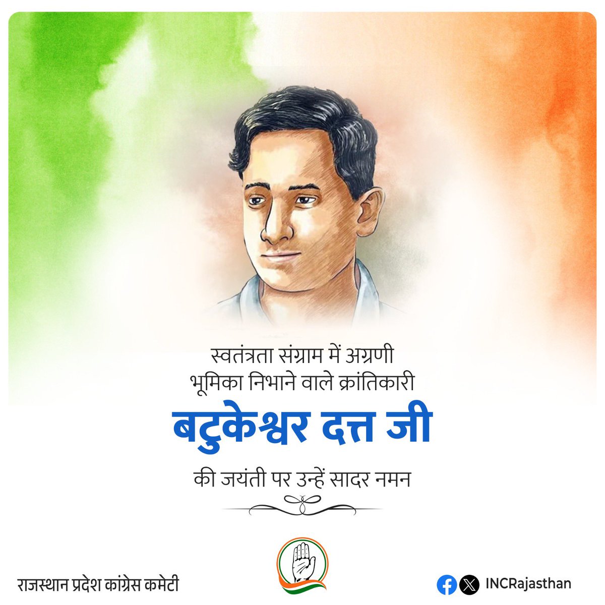 स्वतंत्रता संग्राम में अग्रणी भूमिका निभाने वाले क्रांतिकारी श्री बटुकेश्वर दत्त जी की जयंती पर उन्हें कोटि-कोटि नमन।

 स्वाधीनता आंदोलन में आपके साहस एवं शौर्य को सदैव याद किया जायेगा।