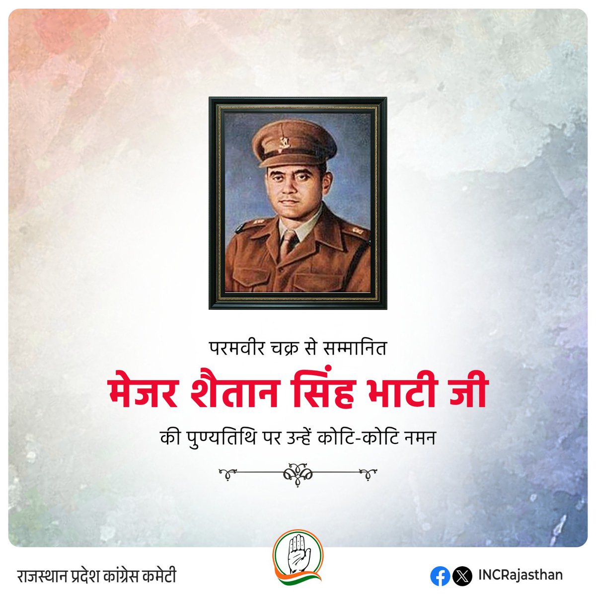 मातृभूमि की रक्षा के लिए 1962 में भारत-चीन युद्ध के दौरान अपने प्राणों की आहुति देने वाले परमवीर चक्र से सम्मानित मेजर शैतान सिंह भाटी जी की पुण्यतिथि पर उन्हें विनम्र श्रद्धांजलि अर्पित करता हूं। 

देश सेवा में दिये गये आपके बलिदान के लिए यह राष्ट्र सदैव आपका ऋणी रहेगा।