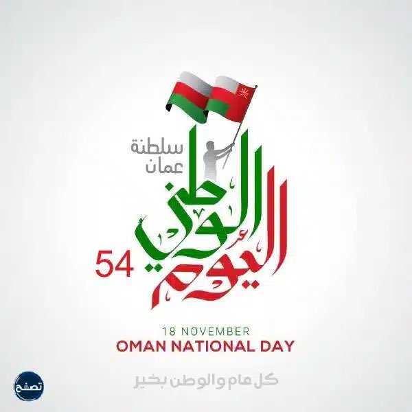 AliShukaili's tweet photo. نرفع أسمى آيات التهاني والتبريكات للشعب العماني وقيادته الحكيمة تحت ظل جلالة السلطان هيثم بن طارق - حفظه الله- بمناسبة العيد الوطني المجيد.  نسأل الله أن يديم على عُمان نعمة الأمن والرخاء، وأن يحقق لها مزيدًا من التقدم والازدهار. https://t.co/r2LNxLive0