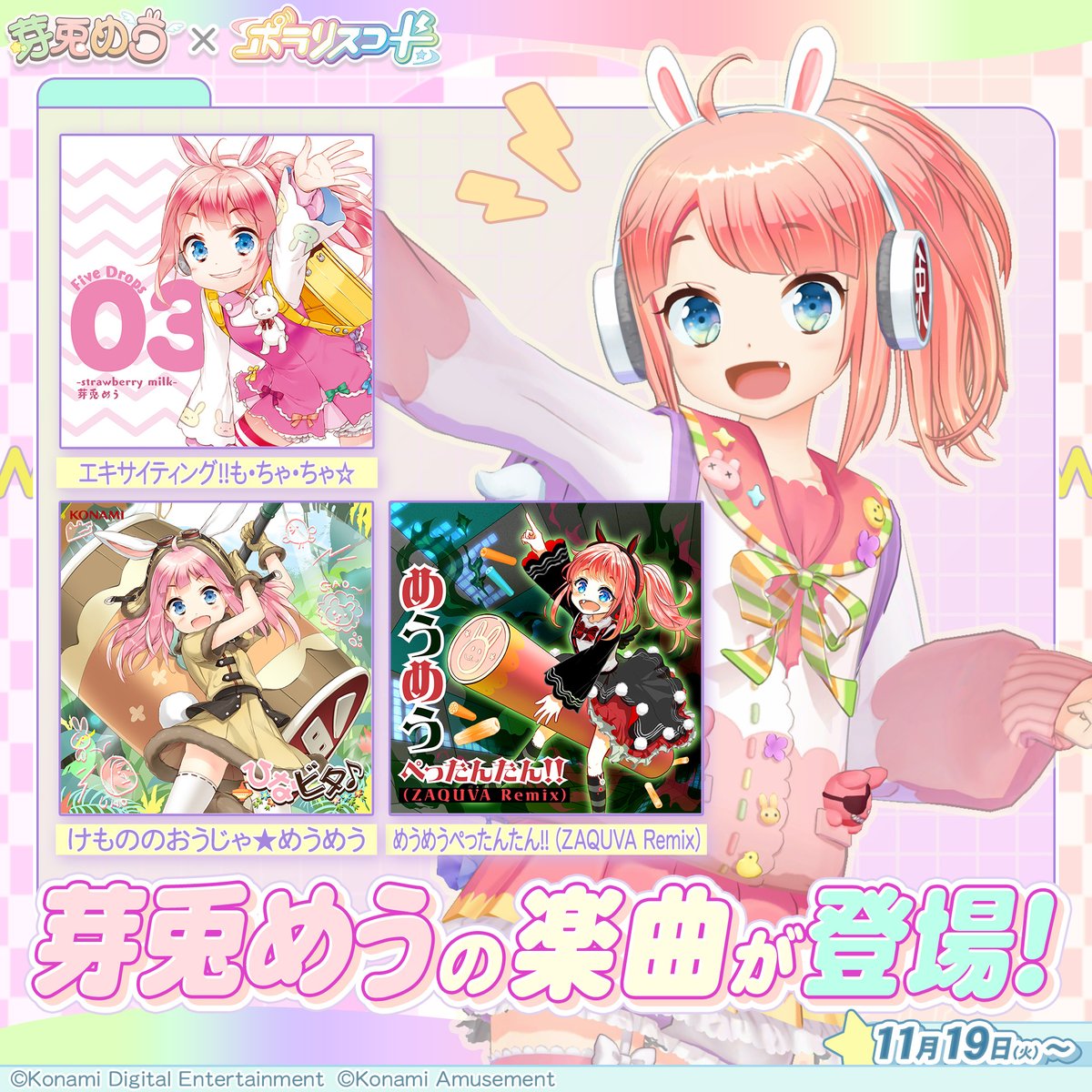 芽兎めう🐰コラボ開催！その⑤】 11月19日(火)10:00より 芽兎めうの