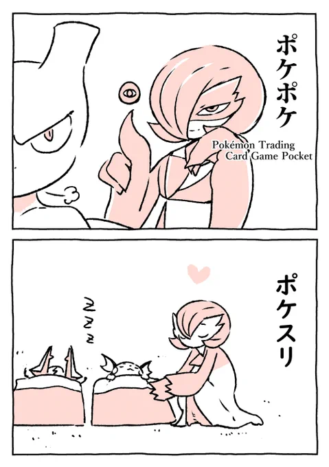 どちらもサーナイトに
お世話になっています

#ポケポケ
#ポケモンスリープ 