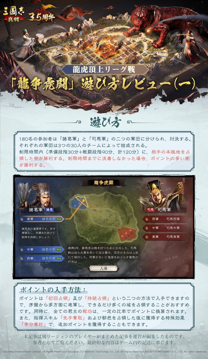 龍虎頂上リーグ戦 📌#龍争虎闘 遊び方レビュー ✓ポイントの入手方法