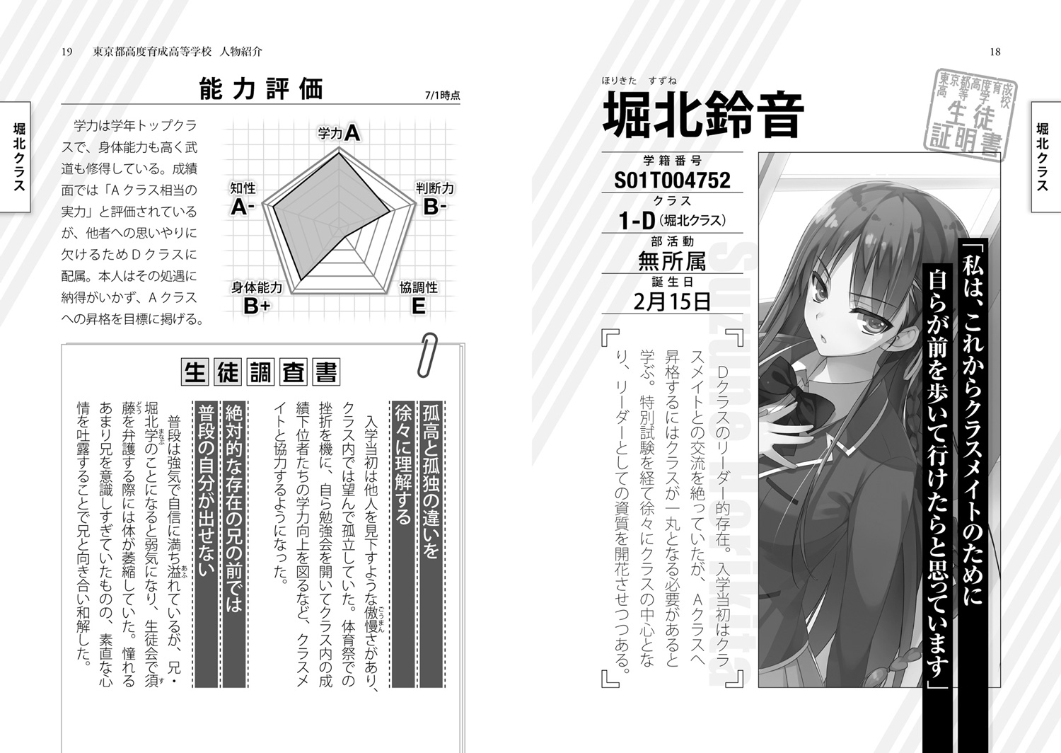 ようこそ実力至上主義の教室へ』公式@3年生編1&2年生編ガイド本 ようこそ実力至上主義の教室へ』公式@3年生編1&2年生編ガイド本