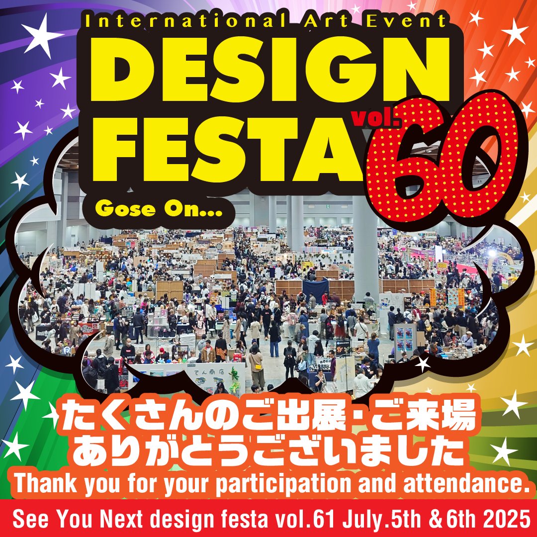 designfesta's tweet photo. 🌟#デザフェス60 開催終了🌟

11月16日・17日の2日間
沢山のご出展とご来場
誠にありがとうございました💫

次回デザインフェスタvol.61は
2025年7月5日・6日✨

ご出展のお申込みは11月25日昼12時から❣️

また皆様にお会いできることを
楽しみにお待ちしております🙌

#デザインフェスタ #デザフェス https://t.co/EPZ7xi9Lx2