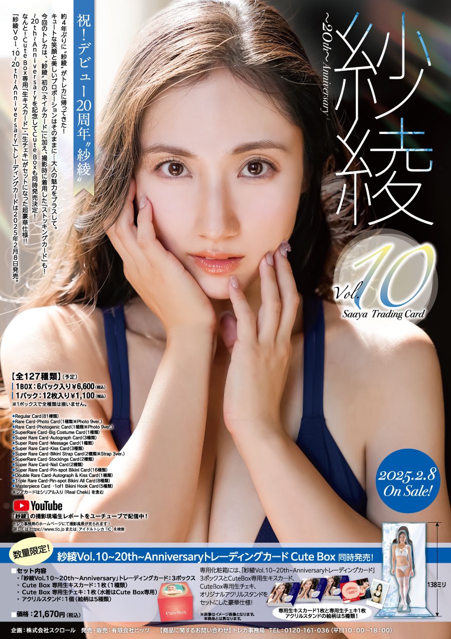紗綾　トレーディングカード　25枚 紗綾 トレーディングカード 25枚 紗綾Vol.10~20th~Anniversary