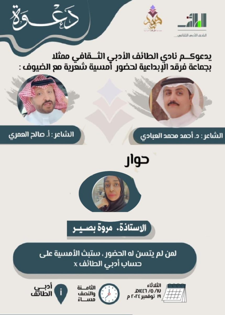 أدبي الطائف (@adabe_taif) on Twitter photo 