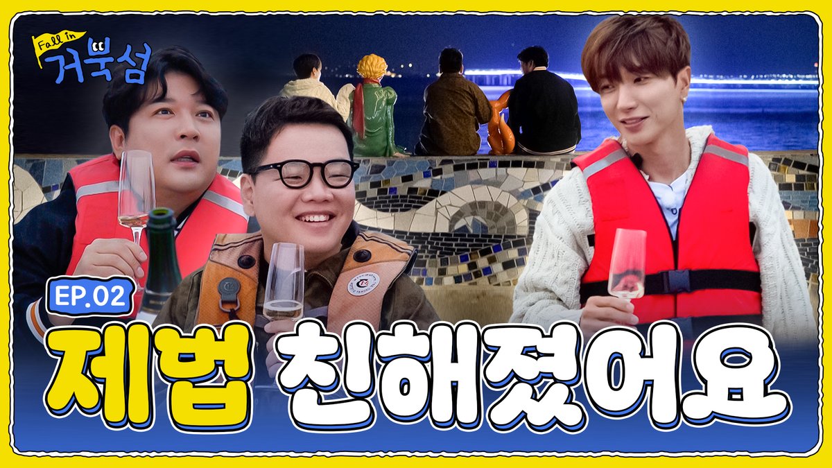 [Fall in 거북섬] 포토스팟📷 천국~ 거북섬🐢의 둘째날이 밝았습니다

빅재미😁 조합으로 떠나는 1박 2일 거북섬🐢 여행! 
센스있는 여행 크리에이터🎒 곽튜브와 
믿고 보는 예능돌💙 슈퍼주니어 이특, 신동이 
거북섬의 다채로운 매력을 소개합니다!

👉SM C&amp;C STUDIO 유튜브
youtu.be/6tXCjhHukgU