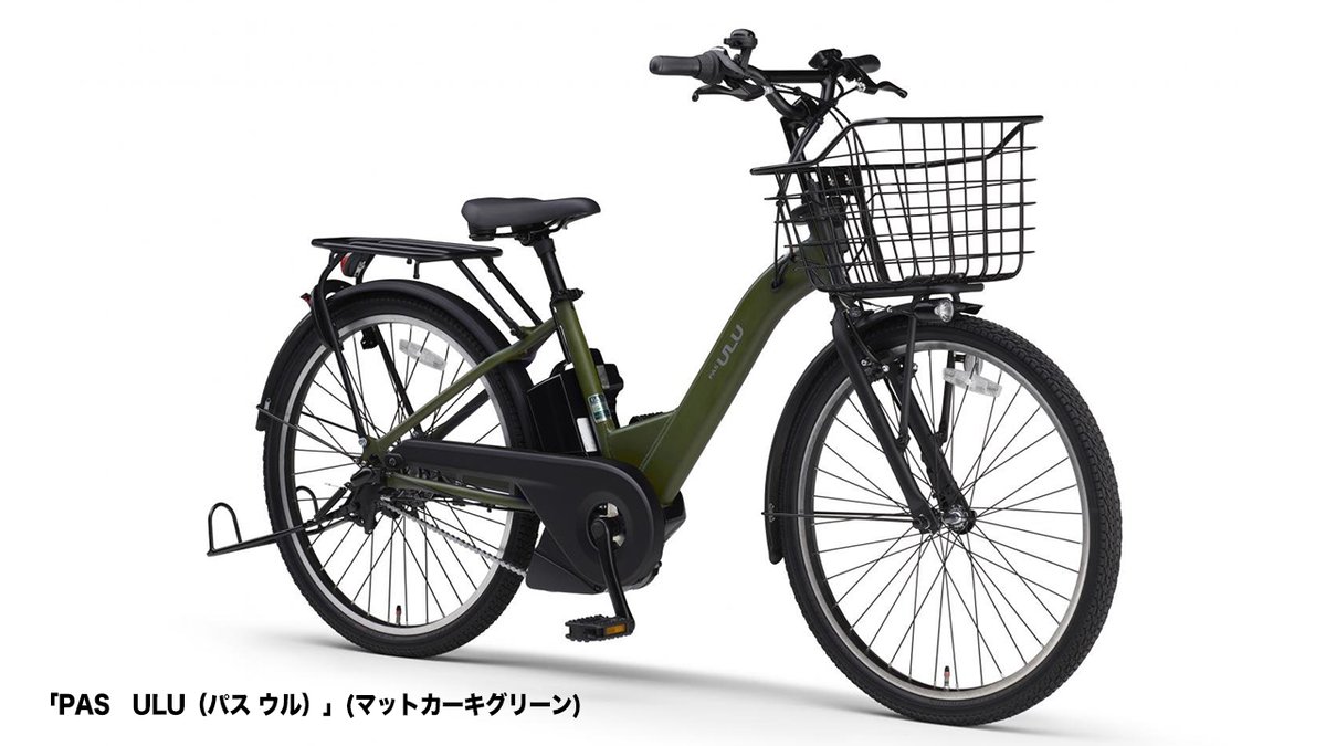 通学向け新型電動アシスト自転車「PAS ULU」 2025 年3 月21 日発売
