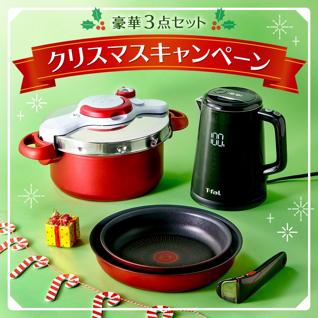ティファールからのプレゼント🎁 #ティファールクリスマスキャンペーン