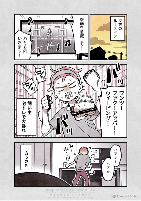 まあまあうるさいはずなのにスルースキルが高くて感心します…😂

#うさぎがいる暮らし
#漫画が読めるハッシュタグ 