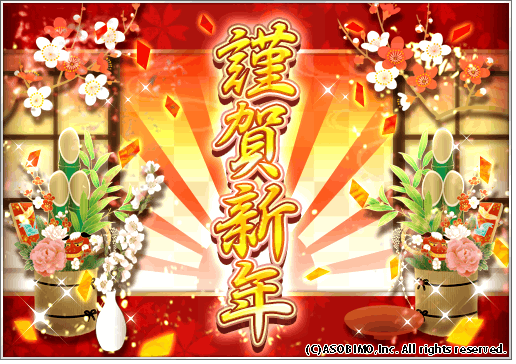 aurcus_jp's tweet photo. 【HAPPY NEW YEAR 2025】新年のご挨拶
新年、明けましておめでとうございます。
13年目となる本年も引き続き皆様に楽しんでいただけるよう励んで参ります。
本年もオルクスオンラインを何卒よろしくお願いいたします。

#オルクス https://t.co/X3CGQHuG6j