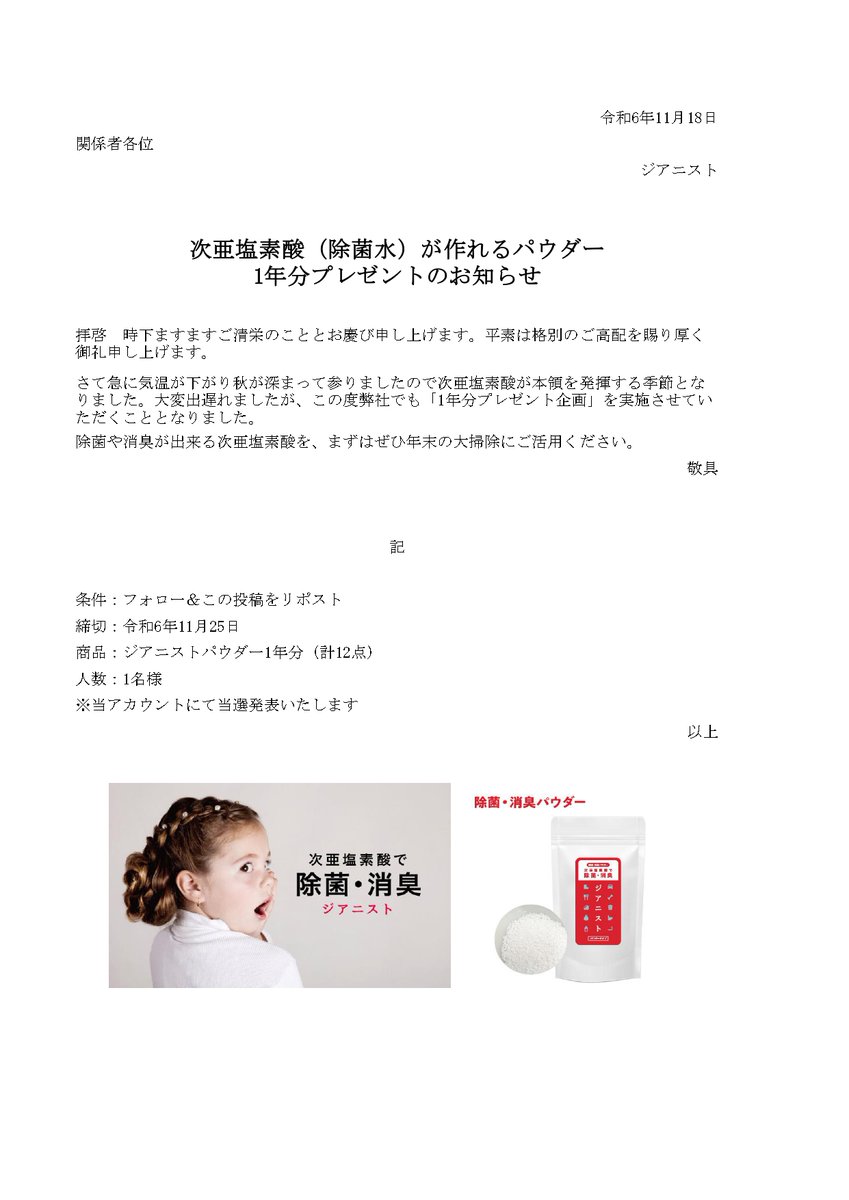 zianist_info's tweet photo. お部屋中の除菌・消臭が出来る 【次亜塩素酸パウダー】を1年分プレゼントします！✨

#プレゼント企画 #1年分プレゼント #ジアニスト https://t.co/A6jSTHDOZt