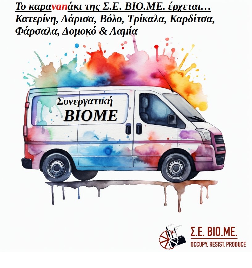 Από 6/12 έως 8/12 θα γυρνάμε με το βανάκι μας και θα παραδίδουμε τις παραγγελίες σας ΧΩΡΙΣ έξοδα μεταφοράς σε Κατερίνη, Λάρισα, Βόλο, Τρίκαλα, Καρδίτσα, Φάρσαλα, Δομοκό, Λαμία. Παραγγελίες μέχρι και Τετάρτη 04/12: 2313031154, seviome@gmail.com, viomecoop.com