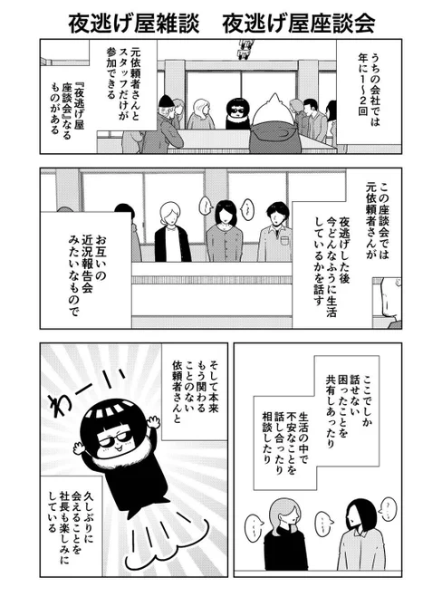 夜逃げ屋雑談 

🦎😎座談会、復活😎🦎 
