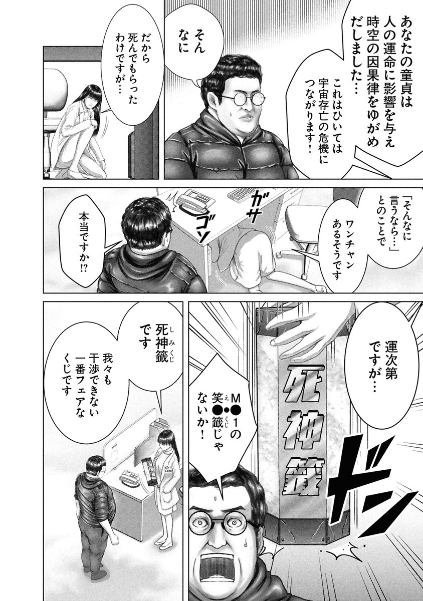 バキ童としみけんが入れ替わった話(5/12) 