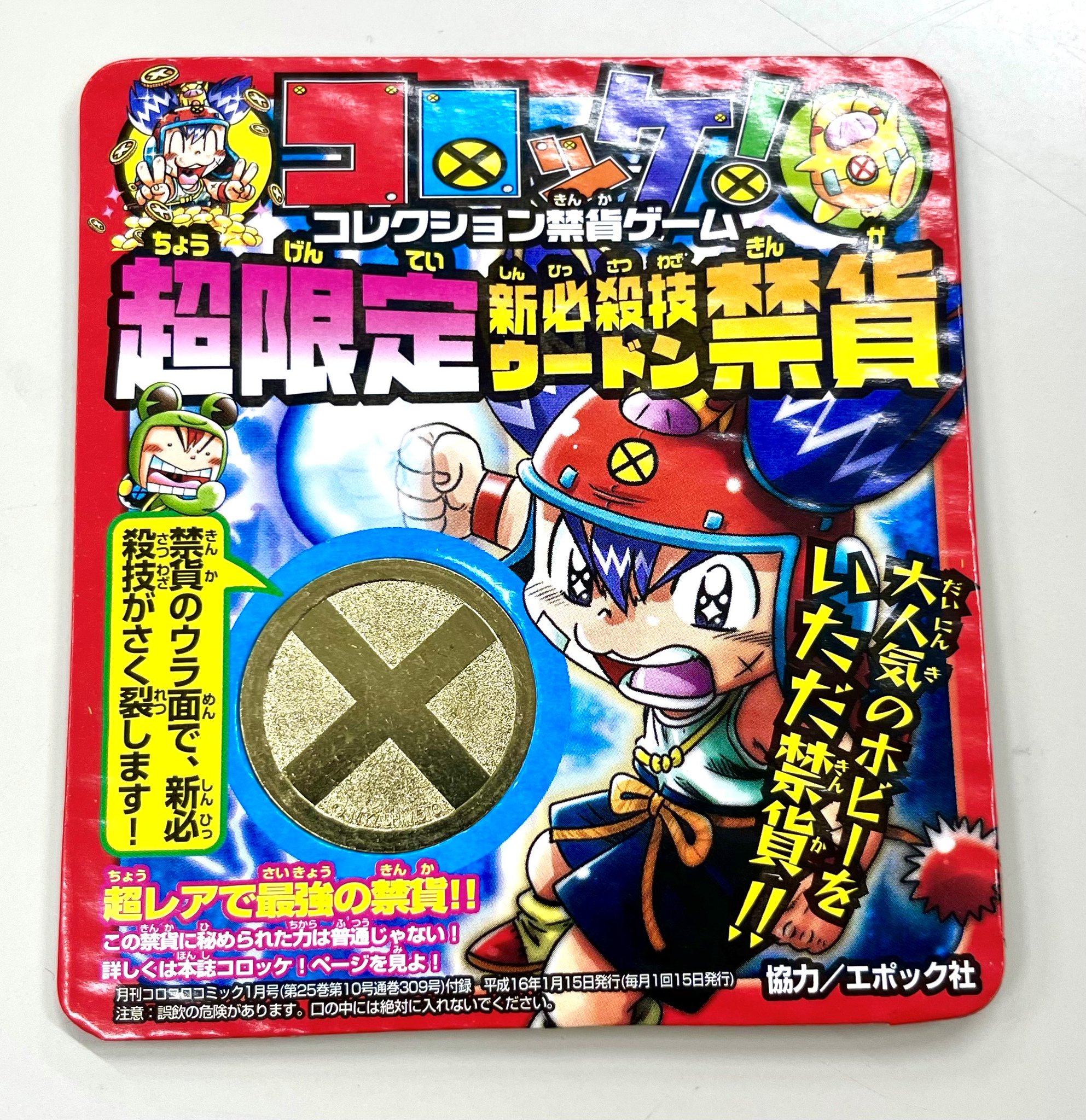 コロコロコミック　コロッケ！　金貨　メダル　26枚 希少物あり コロッケ 金貨メダル - メルカリ