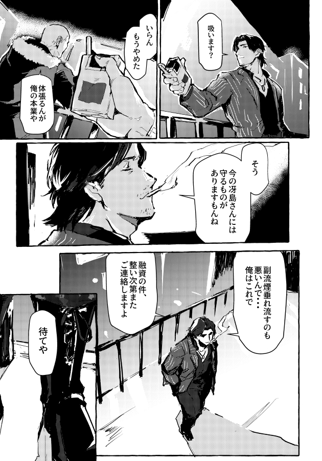 参加させていただいた冴島受けアンソロの再録許可を頂いたので投稿させていただきます! 靖冴で参加させていただいておりました(1/2) 
