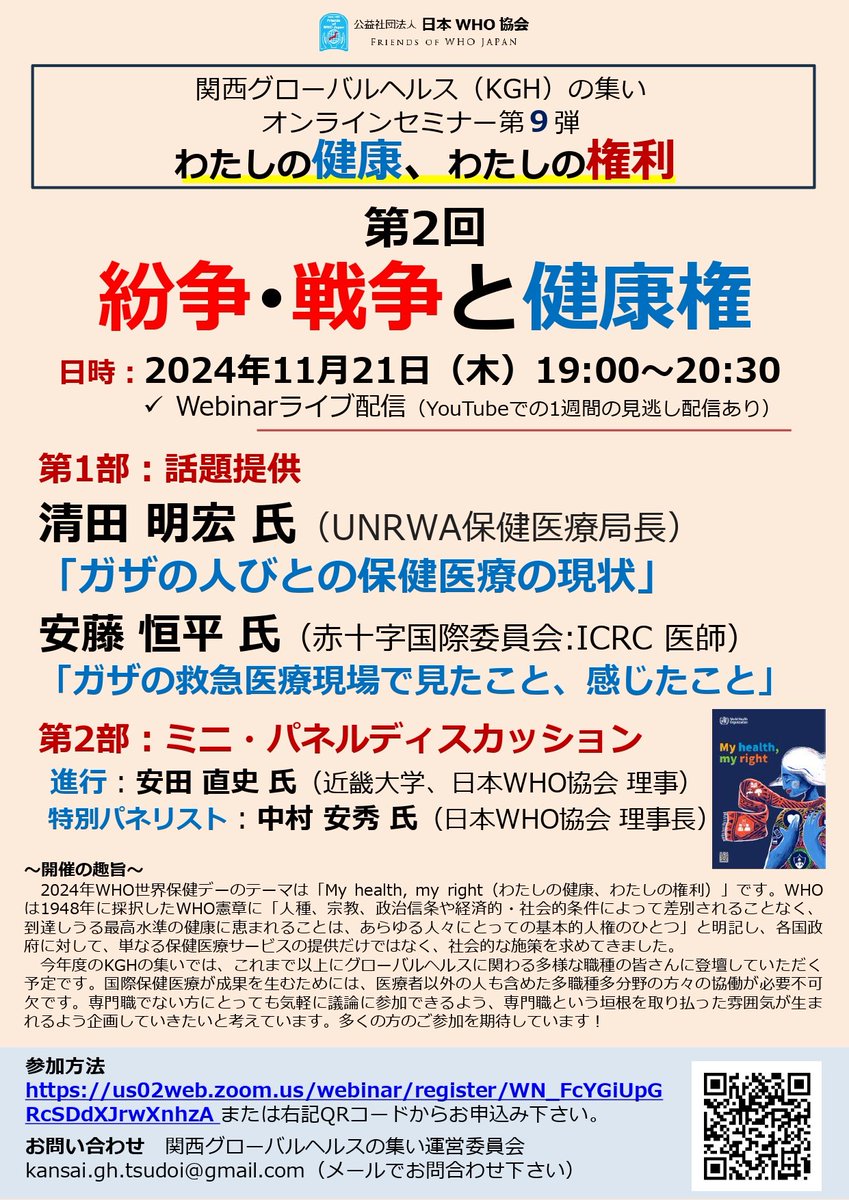 日本WHO協会(Friends of WHO Japan) tweet media