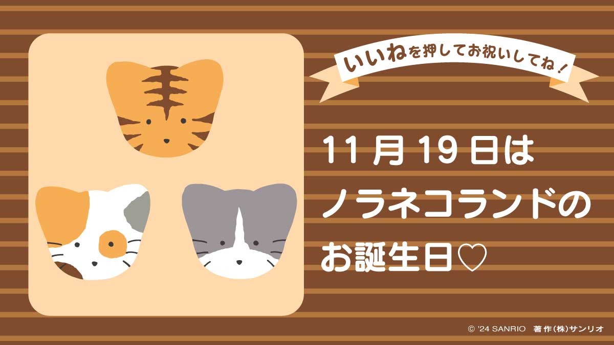 ノラネコランド　サンリオ　Sanrio ミケ　猫　ネコ　ぬいぐるみ