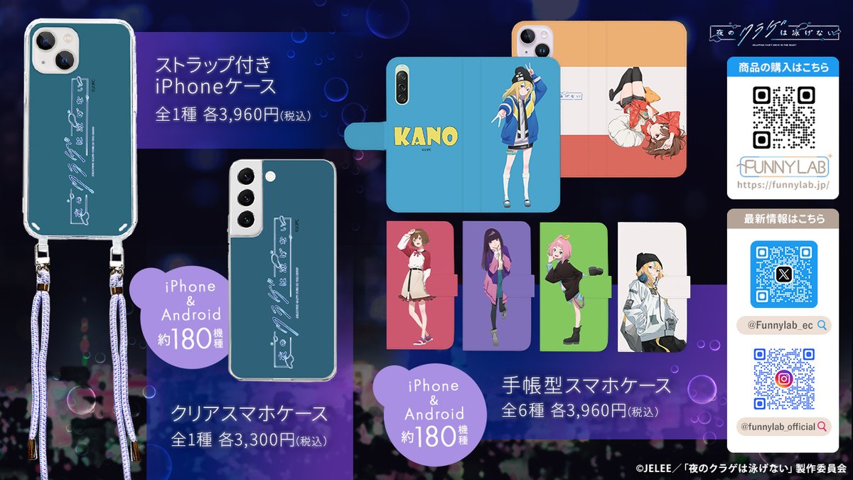 Funnylab_ec's tweet photo. ✨🪼「 #夜のクラゲは泳げない 」の
オリジナルグッズが受注販売開始！🪼✨

豪華イラストレーター陣によるエンドカードイラストのアクリルブロックや
JELEEちゃんのかわいいキーホルダーもオススメ💕
iPhone＆Androidスマホケースも多数ご用意しました📱

FUNNY LAB 
🛒詳細はこちら👇
https://t.co/DFKCnabPUq

#ヨルクラ