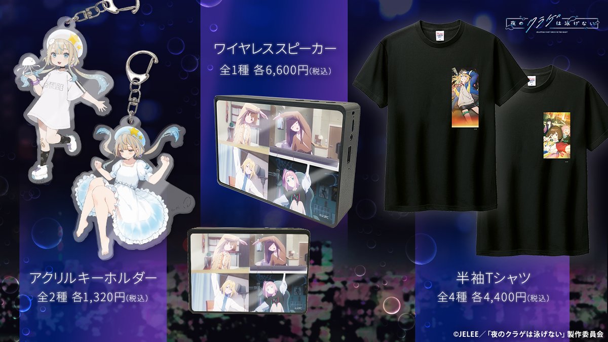 Funnylab_ec's tweet photo. ✨🪼「 #夜のクラゲは泳げない 」の
オリジナルグッズが受注販売開始！🪼✨

豪華イラストレーター陣によるエンドカードイラストのアクリルブロックや
JELEEちゃんのかわいいキーホルダーもオススメ💕
iPhone＆Androidスマホケースも多数ご用意しました📱

FUNNY LAB 
🛒詳細はこちら👇
https://t.co/DFKCnabPUq

#ヨルクラ