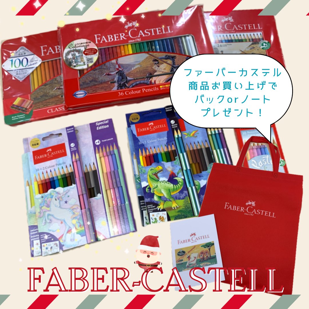 ファーバーカステル商品をお買い上げのお客様に先着でバックorノートをプレゼント🎁✨

限定パッケージ仕様のユニコーン、ダイナソーセットが人気です♪
これからのクリスマスギフトにおすすめです✨

#ファーバーカステル
#色鉛筆
#文具生活丸亀店