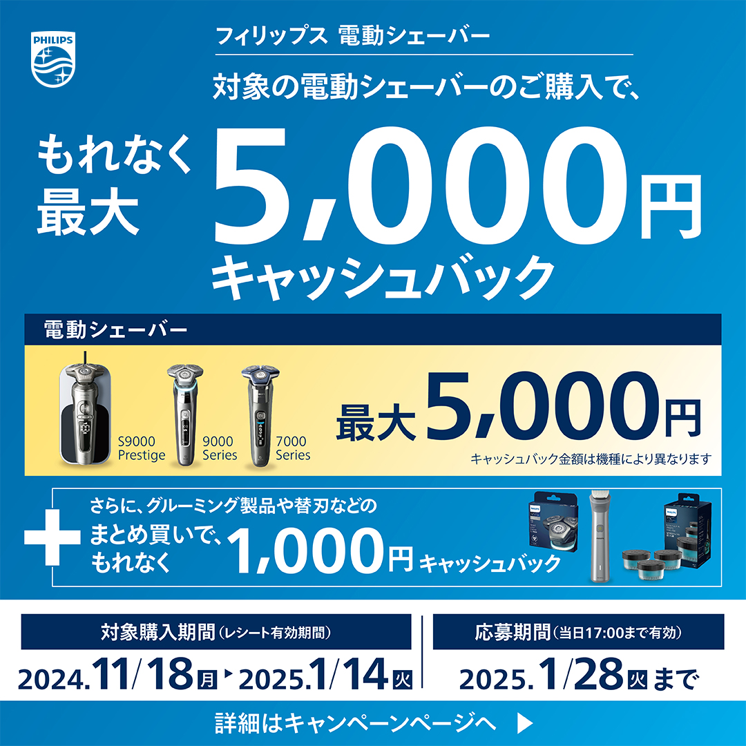 フィリップスシェーバー 2024年11月購入 （Philips Japan 