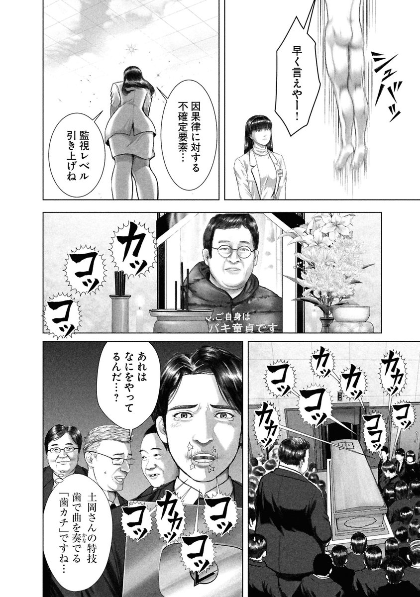 バキ童としみけんが入れ替わった話(11/12) 