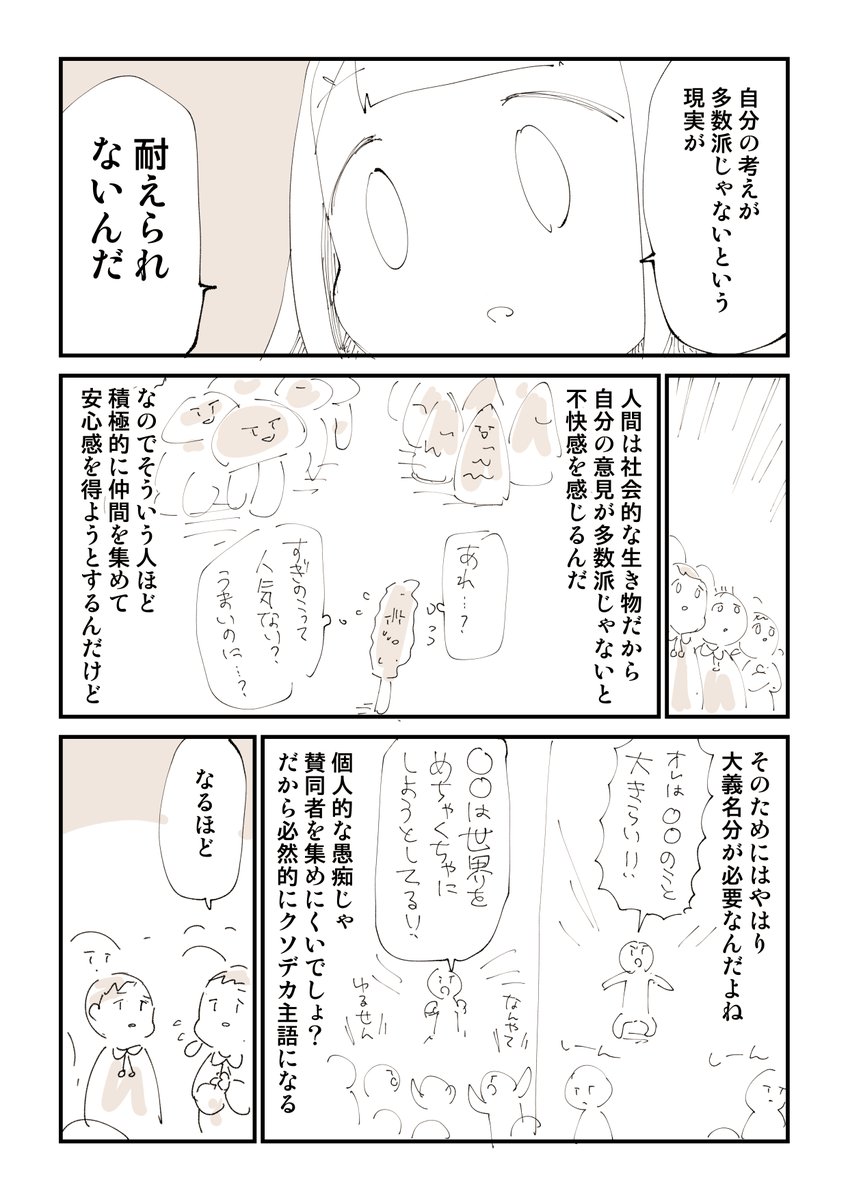 触ると危険なSNS動物園 3/4
「クソデカ主語くん」 