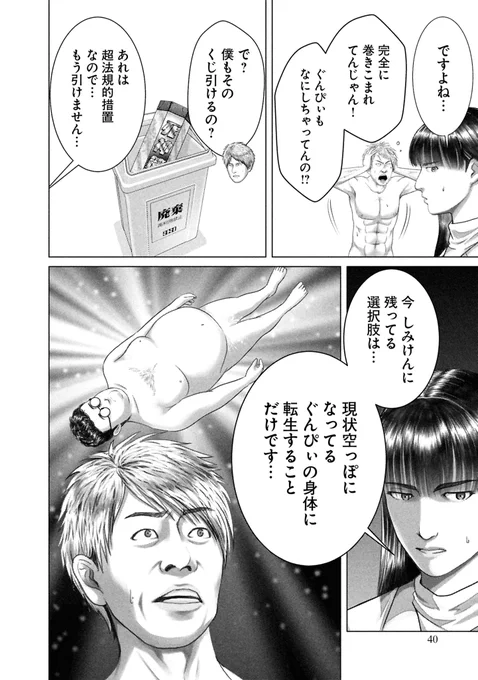 バキ童としみけんが入れ替わった話(10/12) 